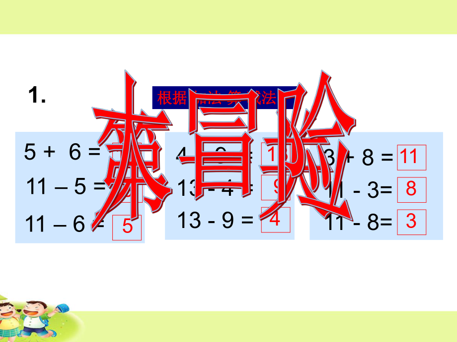 苏教版小学数学一年级下册《第一单元20以内的退位减法：6练习三》1课件.ppt_第2页