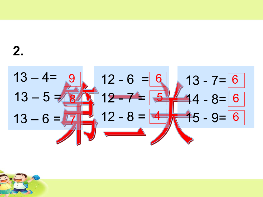 苏教版小学数学一年级下册《第一单元20以内的退位减法：6练习三》1课件.ppt_第3页