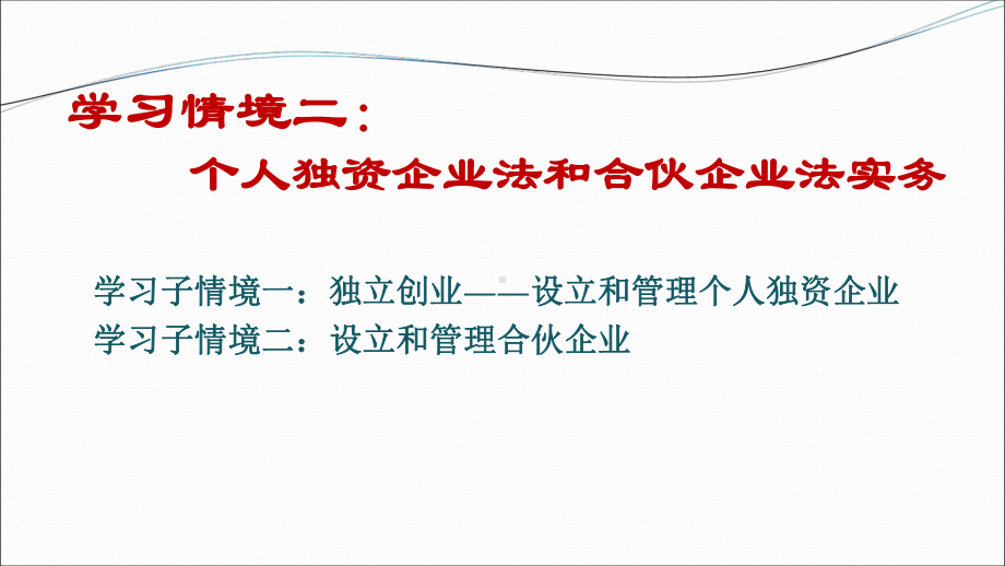 第三章个人独资企业和合伙企业法律制度课件.ppt_第1页