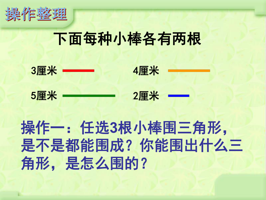 苏教版小学数学四年级下册第九单元《4、图形王国》2课件.ppt_第3页