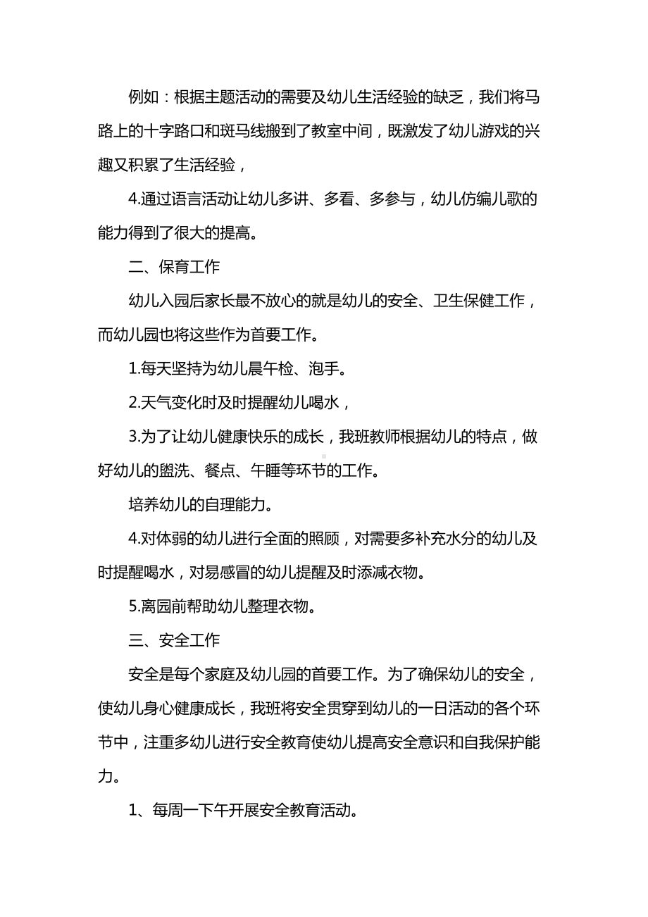 中班班级工作总结报告(DOC 12页).doc_第2页