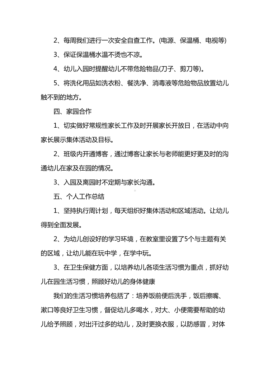 中班班级工作总结报告(DOC 12页).doc_第3页