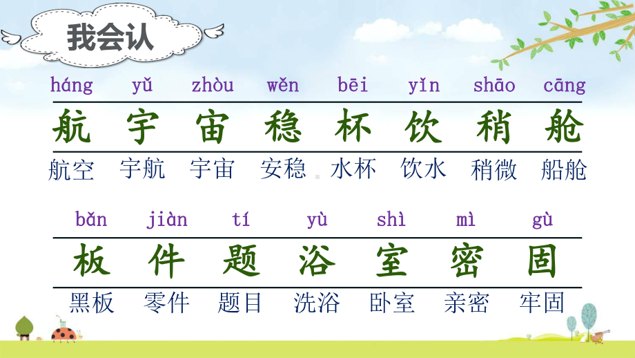 部编人教版二年级下册语文-18-太空生活趣事多-名师公开课课件.ppt_第3页