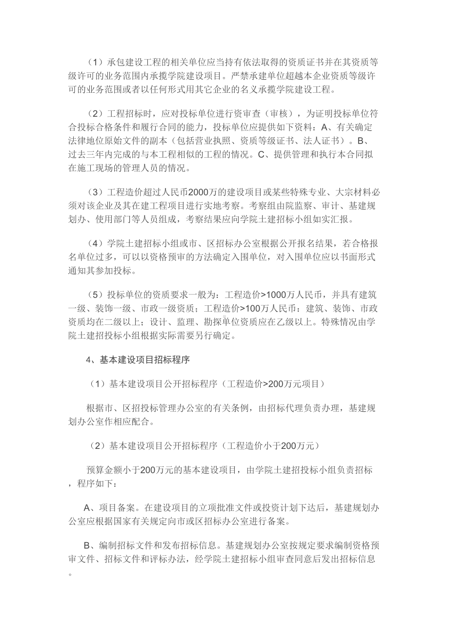 上市公司基本投资建设项目管理制度(DOC 16页).docx_第2页