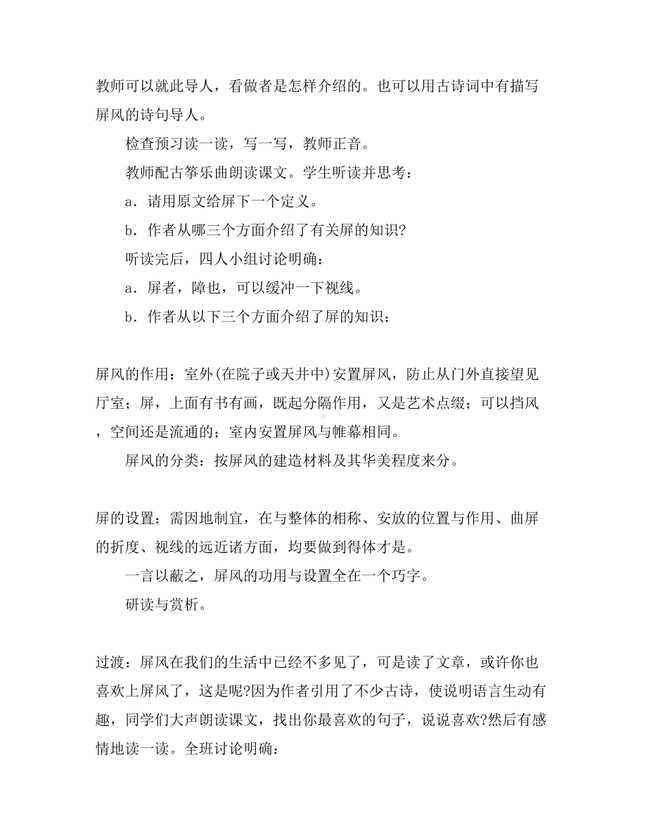 关于教学设计方案七篇(DOC 23页).doc_第2页