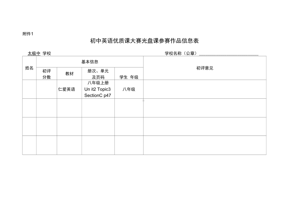 初二英语优质课设计方案及课件(DOC 13页).doc_第1页