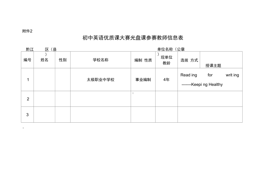 初二英语优质课设计方案及课件(DOC 13页).doc_第2页