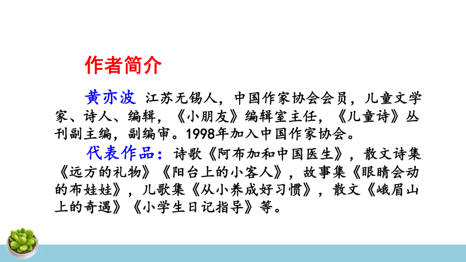 部编人教版四年级语文上册第17课《爬天都峰》优质课件.pptx_第3页