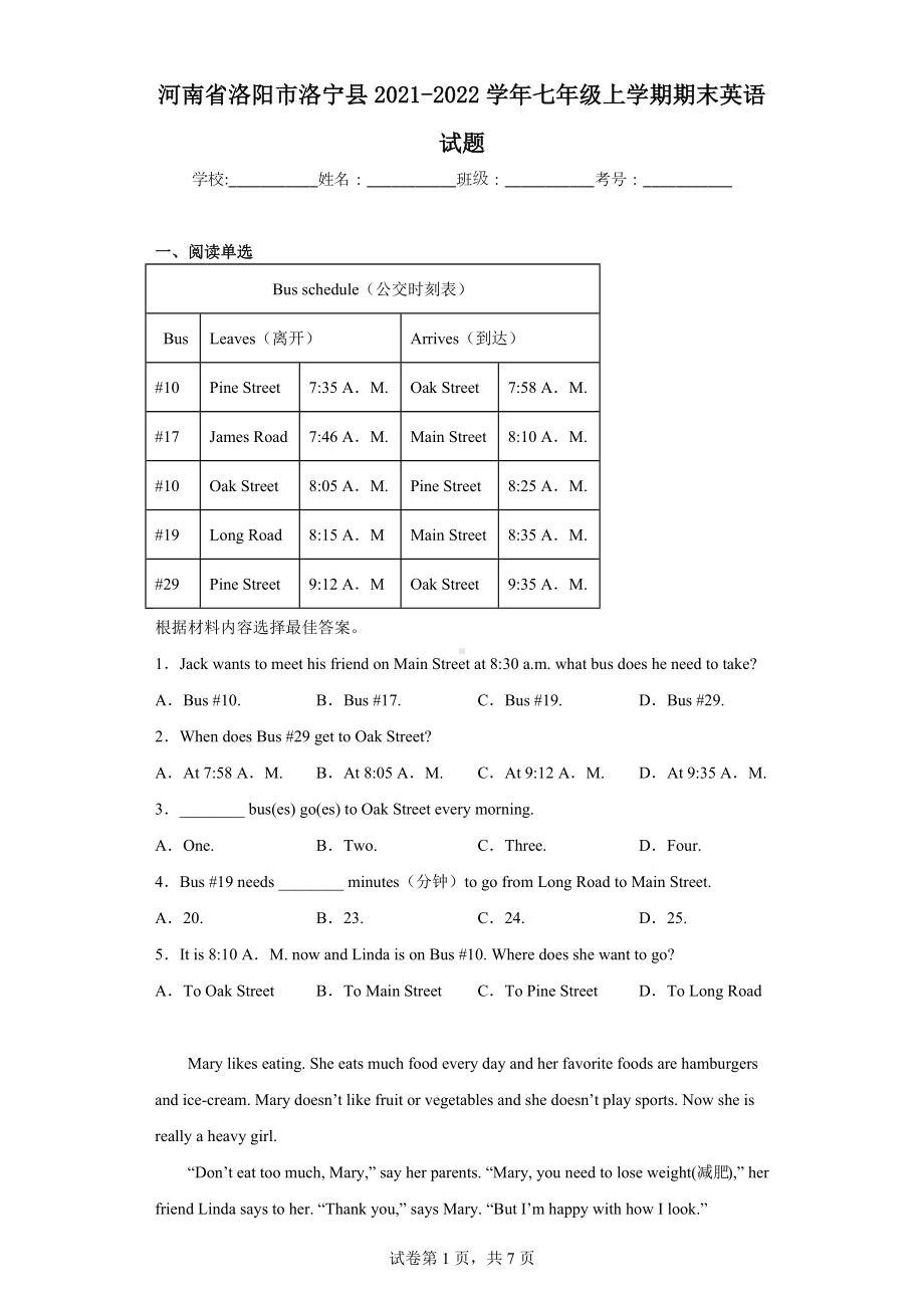 河南省洛阳市洛宁县2021-2022学年七年级上学期期末英语试题.docx_第1页