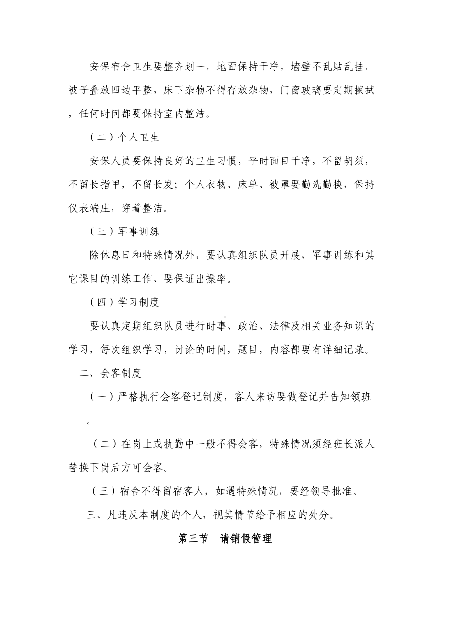 保安服务管理制度与保安员管理制度(DOC 36页).doc_第3页