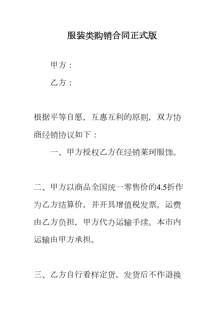 （正式版）服装类购销合同(DOC 17页).docx_第2页