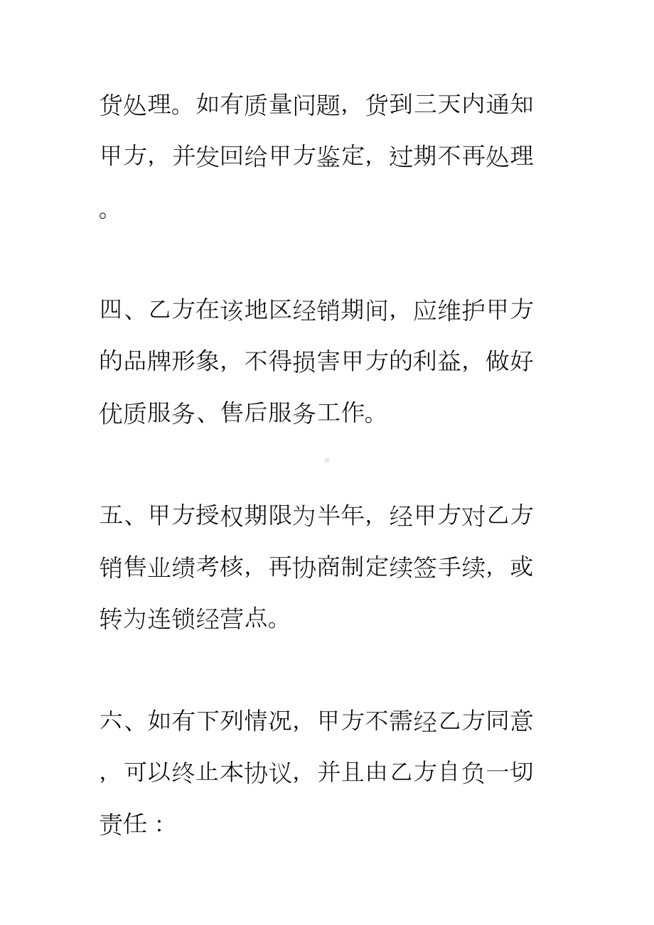 （正式版）服装类购销合同(DOC 17页).docx_第3页