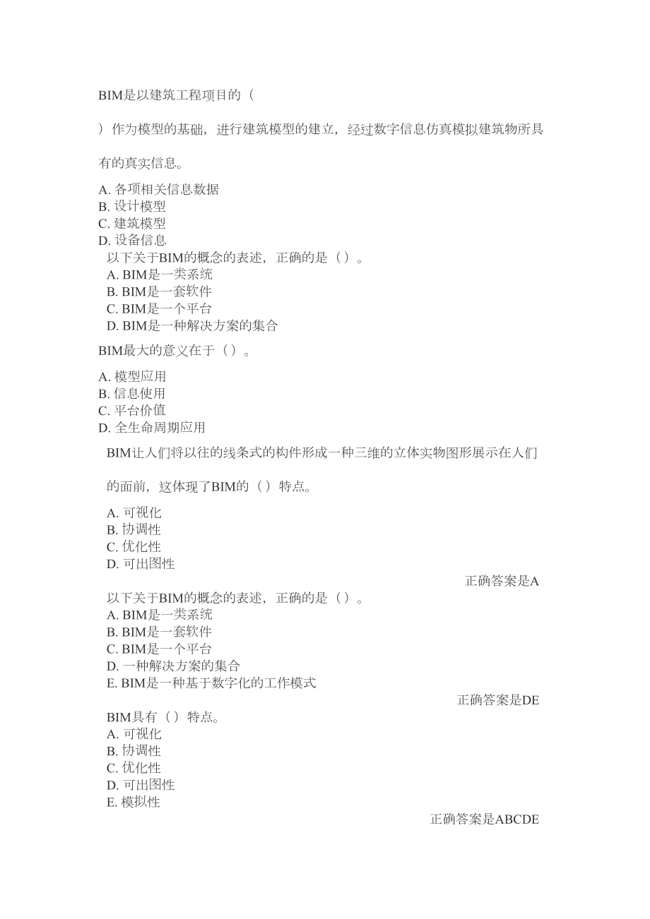 二级建造师继续教育题库BIM类大全(DOC 92页).doc_第2页