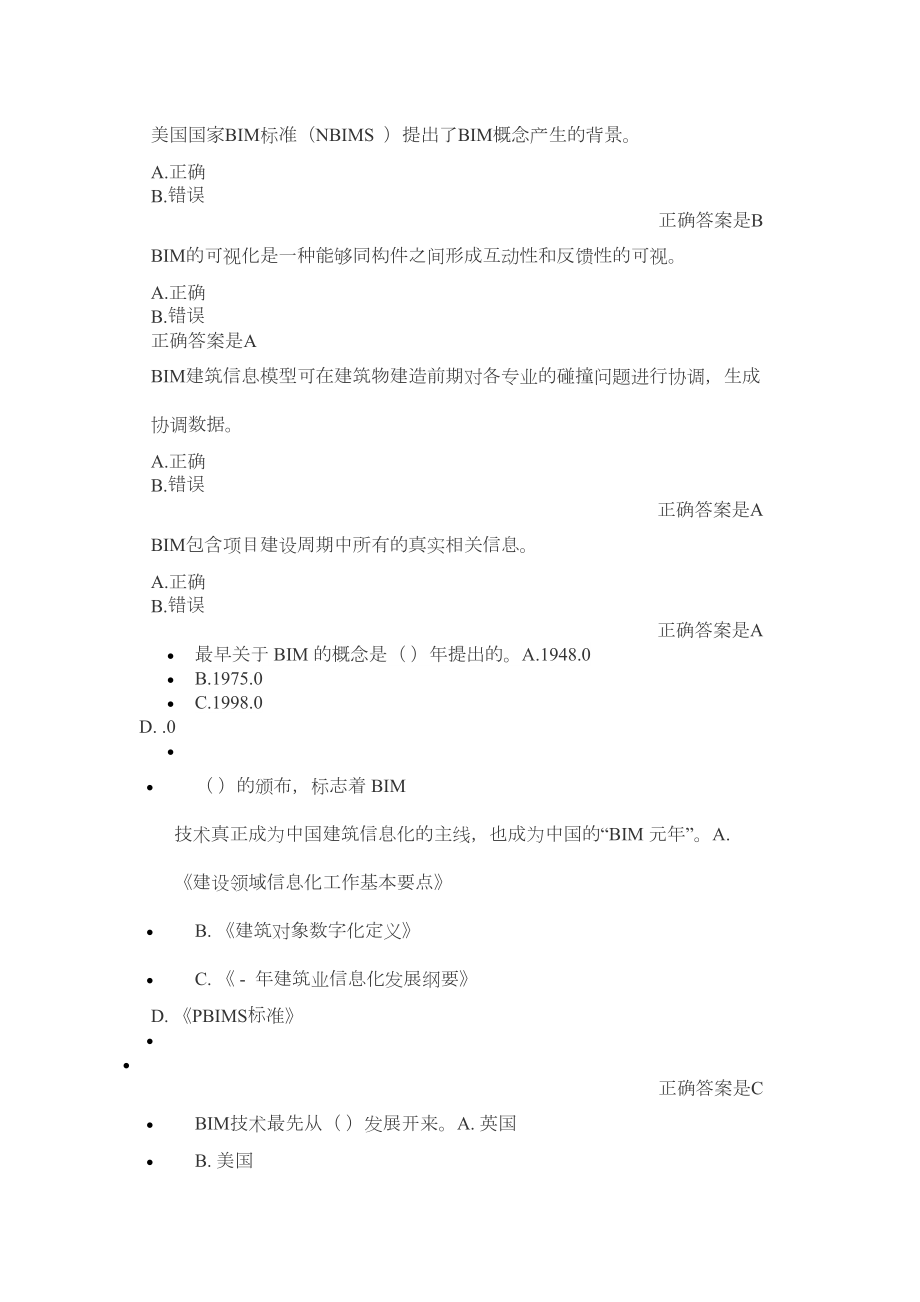 二级建造师继续教育题库BIM类大全(DOC 92页).doc_第3页