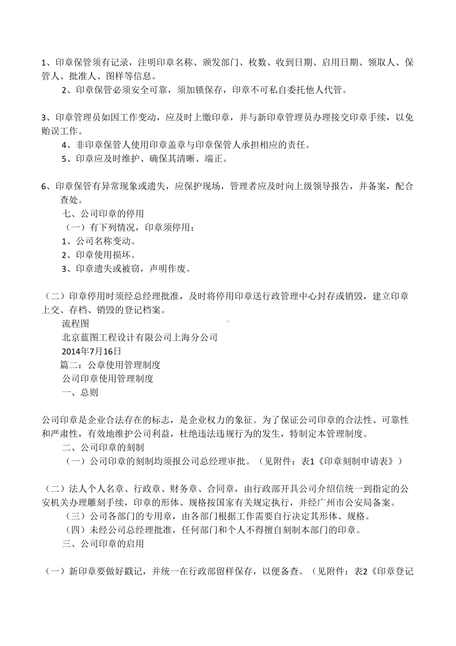 公司各项公章使用管理制度(DOC 12页).docx_第3页