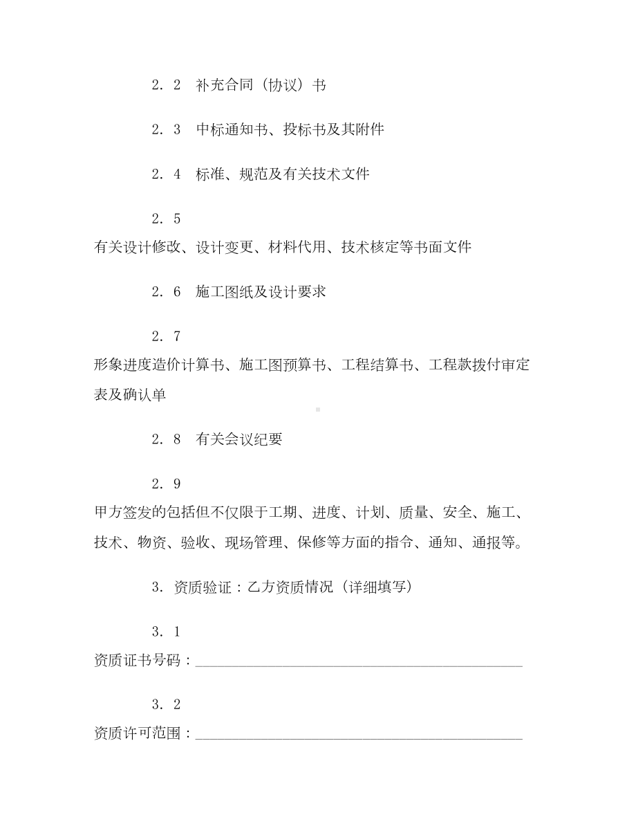 （合同协议范本）建筑安装工程施工合同范本(DOC 48页).doc_第2页