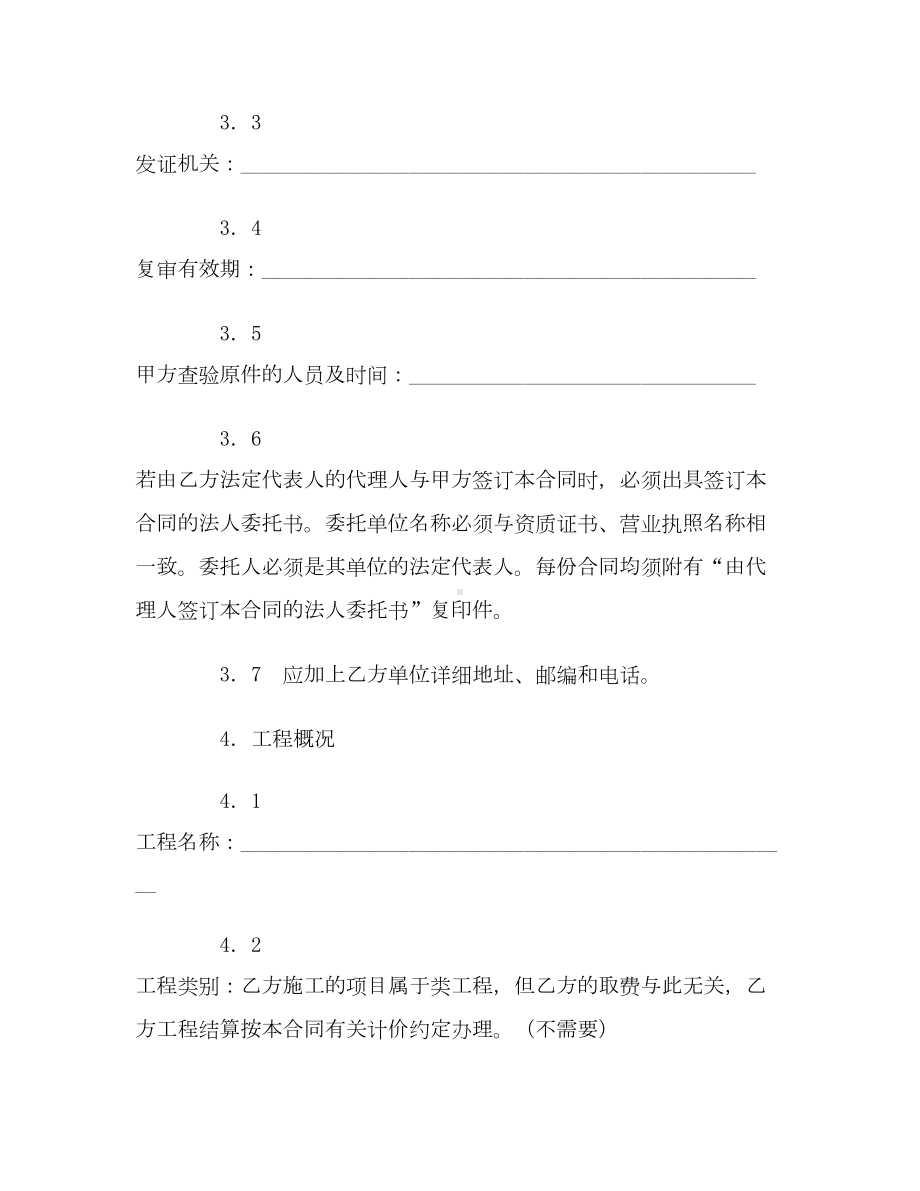 （合同协议范本）建筑安装工程施工合同范本(DOC 48页).doc_第3页