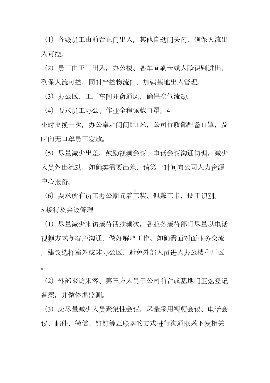 公司疫情防控管理制度(DOC 15页).doc_第2页