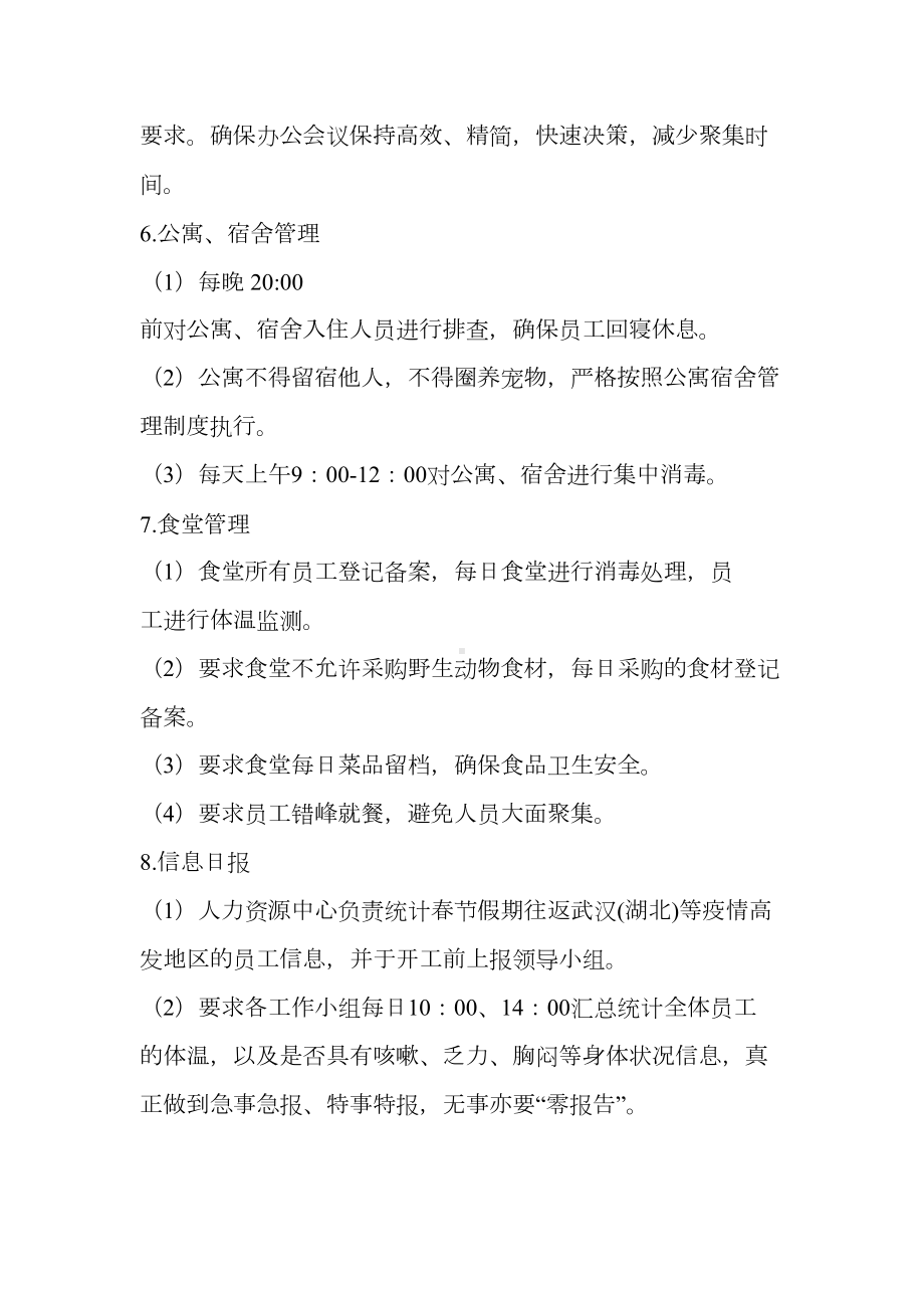 公司疫情防控管理制度(DOC 15页).doc_第3页