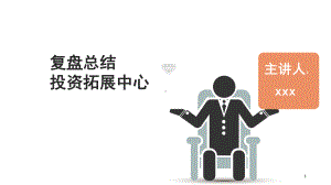 精选总结-开发复盘总结课件.ppt