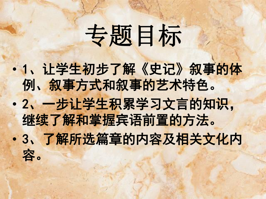 秦始皇本纪解析-课件.ppt_第2页