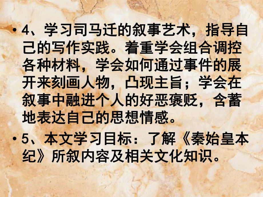 秦始皇本纪解析-课件.ppt_第3页