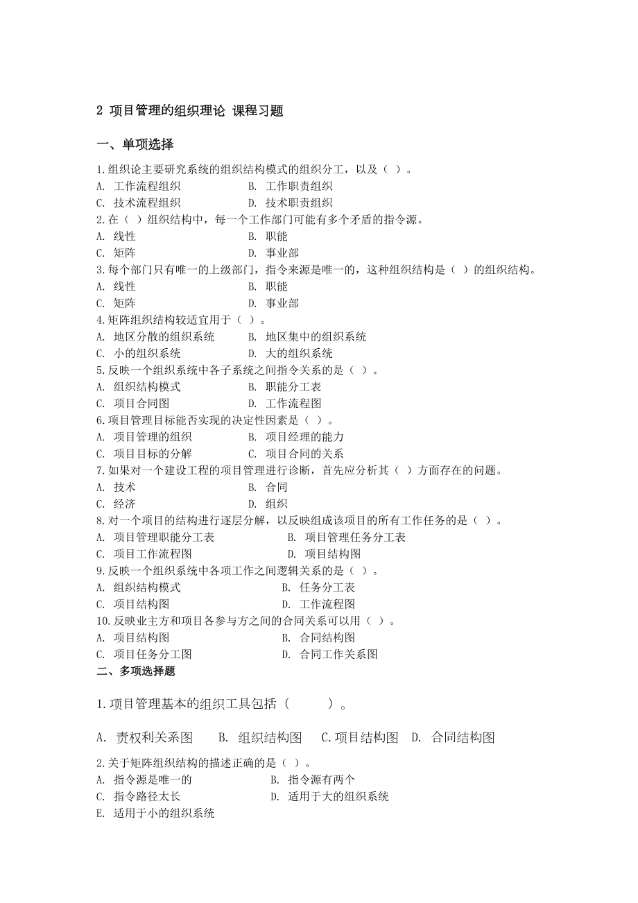 《工程项目管理》课程考前复习题(DOC 16页).doc_第3页