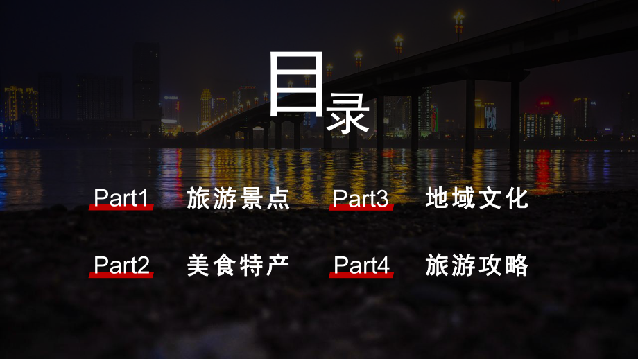 简约大气湖南株洲城市介绍旅游攻略家乡介绍模板课件.pptx_第3页