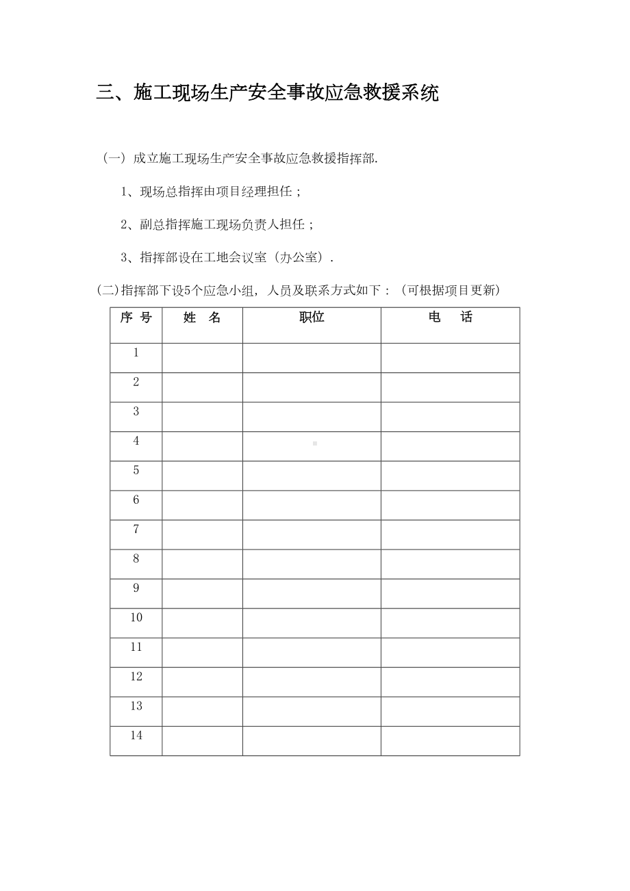 （整理版施工方案）通信工程施工现场预防措施及应急预案(DOC 12页).doc_第3页