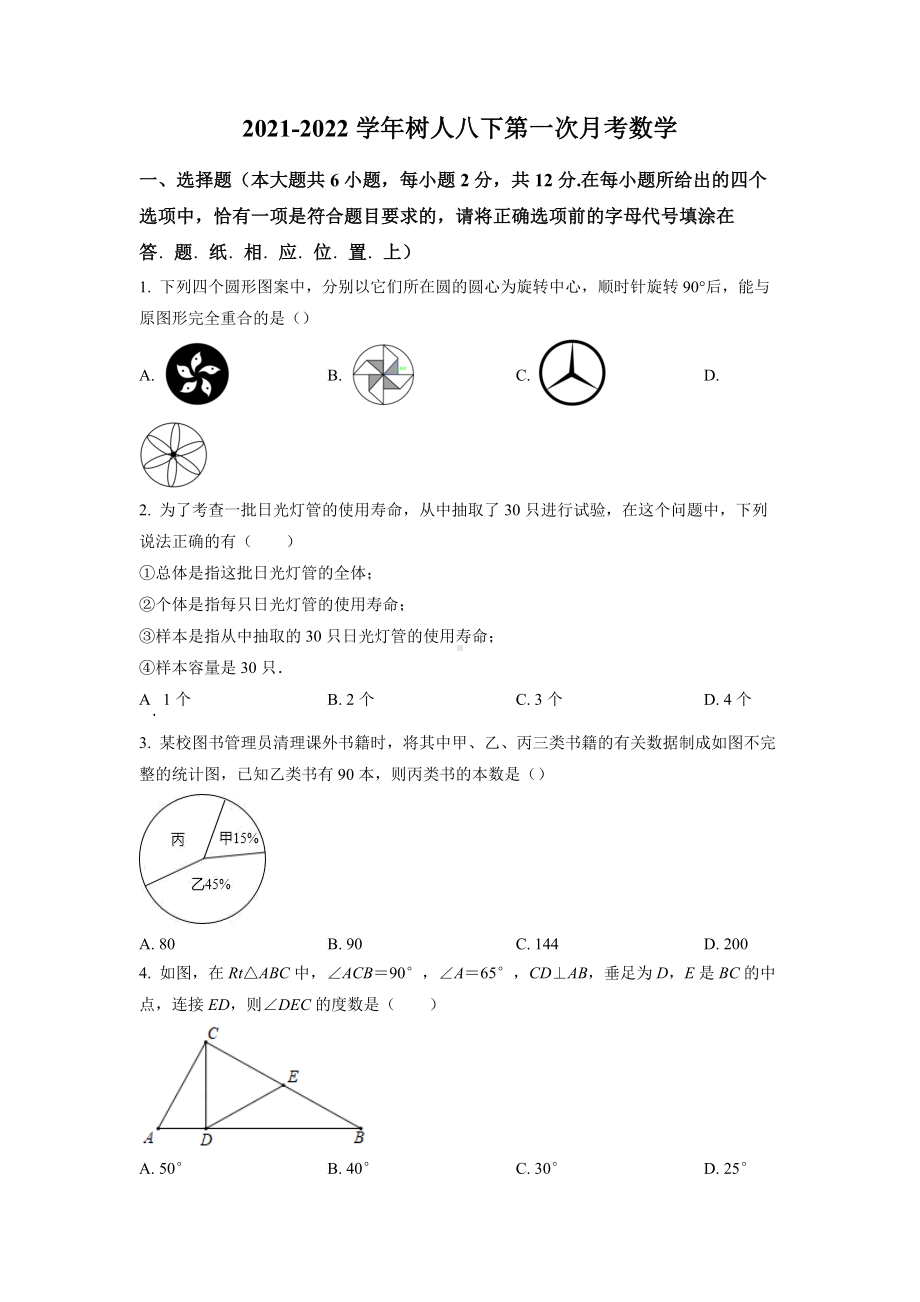 江苏省南京市树人学校2021-2022八年级初二下学期3月数学月考试卷+答案.docx_第1页