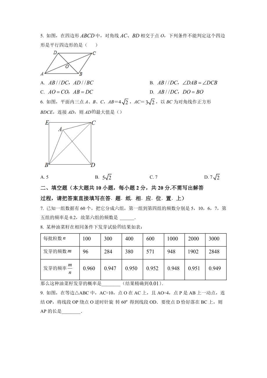 江苏省南京市树人学校2021-2022八年级初二下学期3月数学月考试卷+答案.docx_第2页