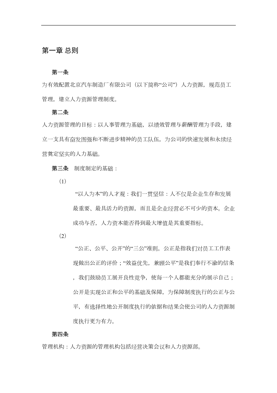 北京汽车制造厂人力资源管理制度(DOC 74页).doc_第3页