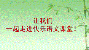 部编人教版小学语文二年级上册《课文：21狐假虎威》优质课课件参考.pptx