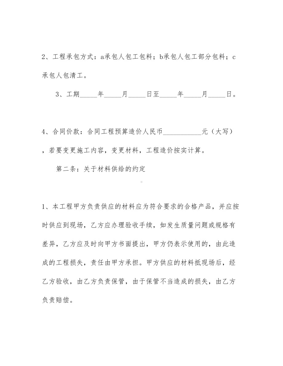 （必备）工程工程合同范文七篇(DOC 50页).docx_第2页