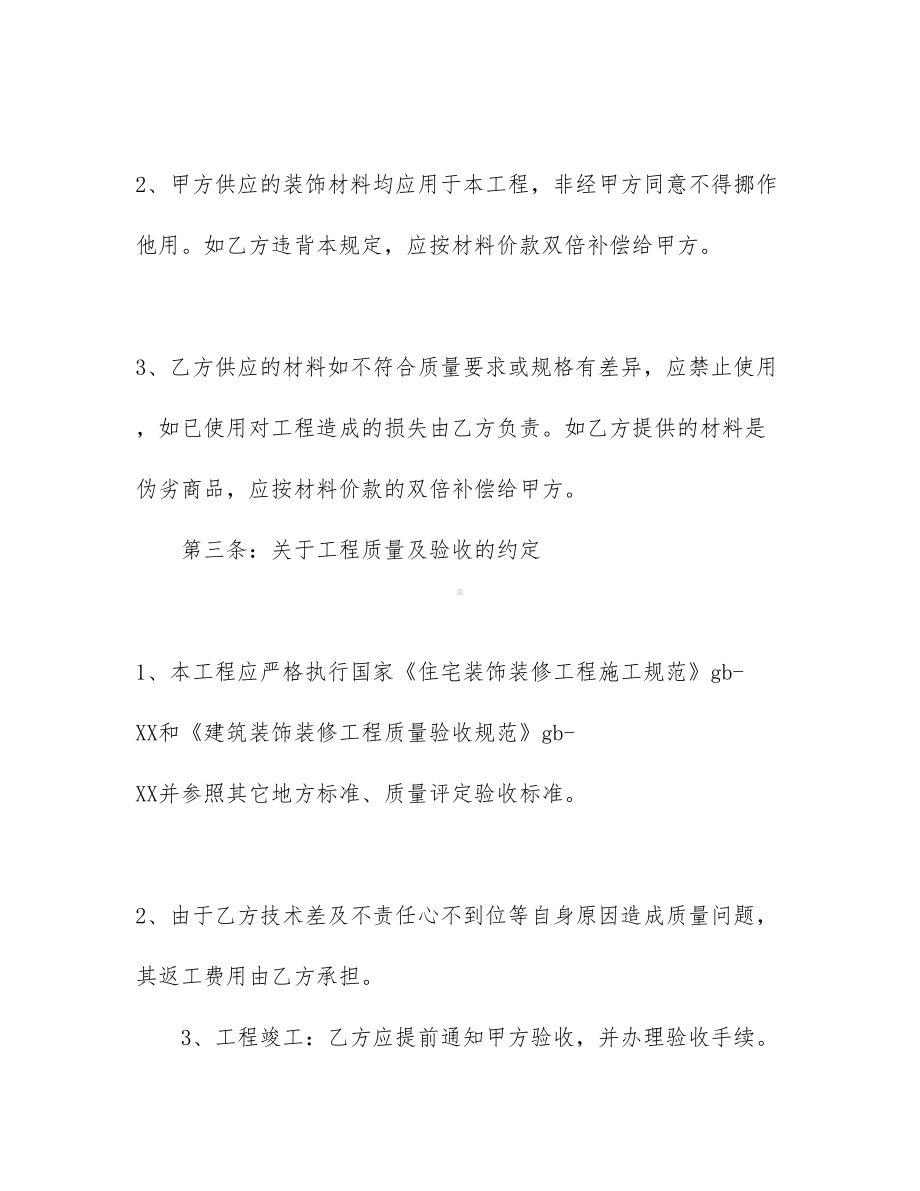 （必备）工程工程合同范文七篇(DOC 50页).docx_第3页