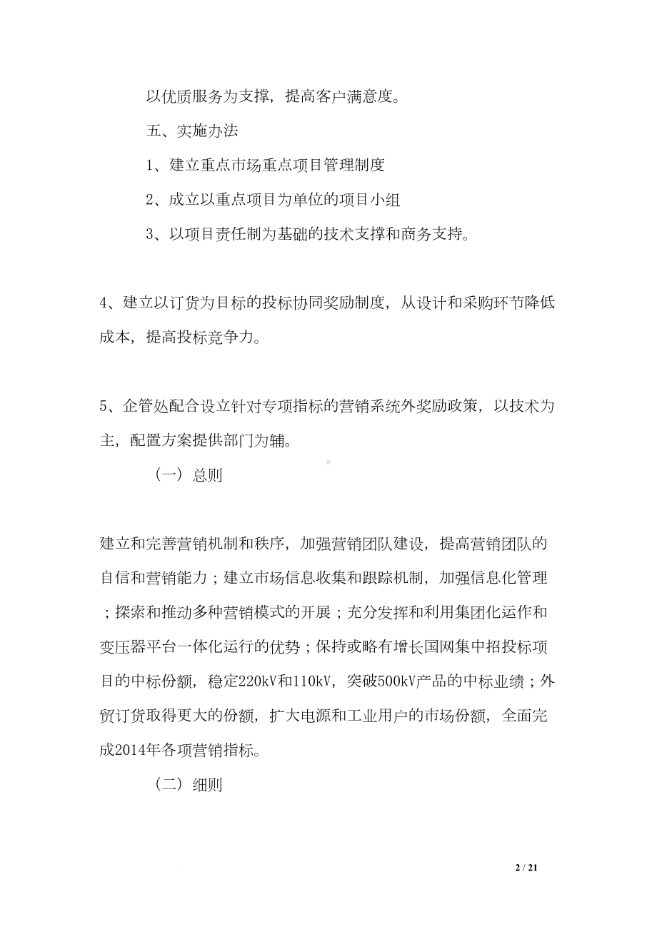 口腔医院全员营销薪酬管理制度(DOC 21页).doc_第2页