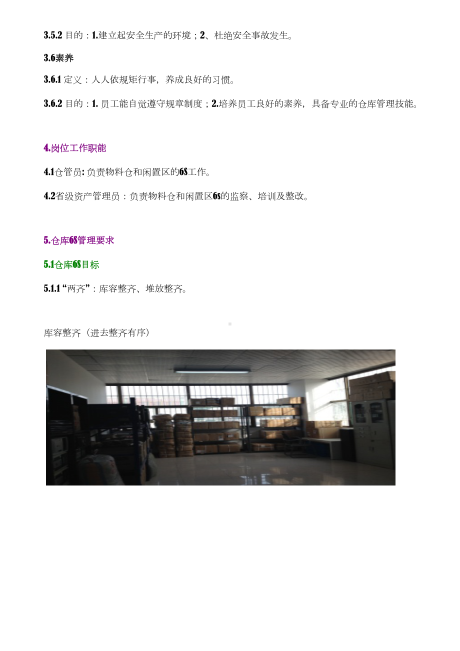 仓库6S管理制度和标准案例图(DOC 13页).doc_第2页