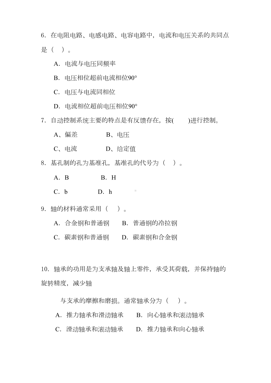 一级建造师机电模拟题(一)(DOC 15页).doc_第2页