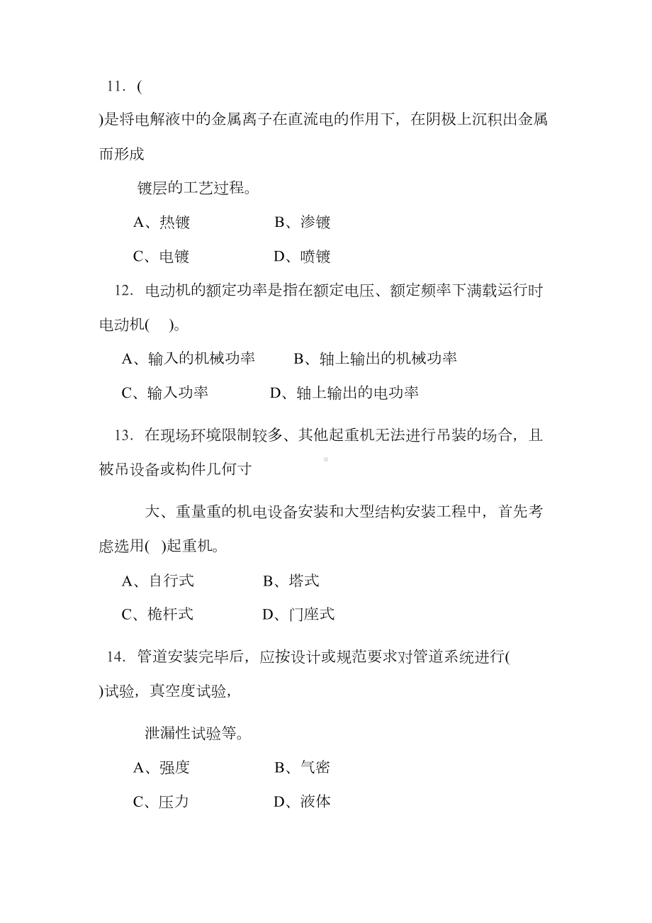 一级建造师机电模拟题(一)(DOC 15页).doc_第3页