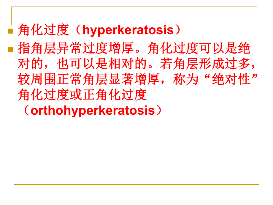 皮肤组织病理课件.ppt_第2页