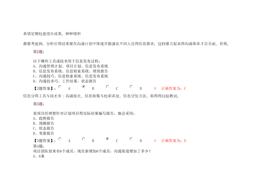 信管网信息系统项目管理师沟通管理模拟试题及答案(DOC 18页).doc_第2页