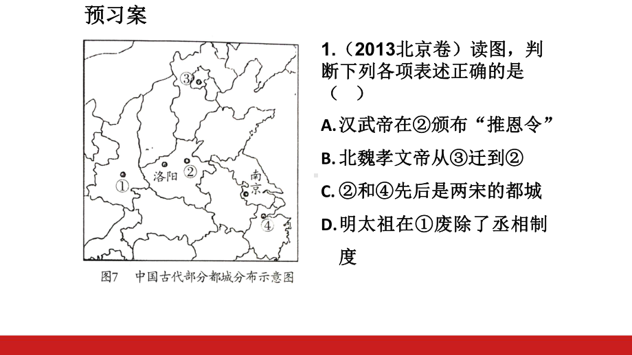 部编人教版高中历史历史地图专题复习最新课件.ppt_第2页