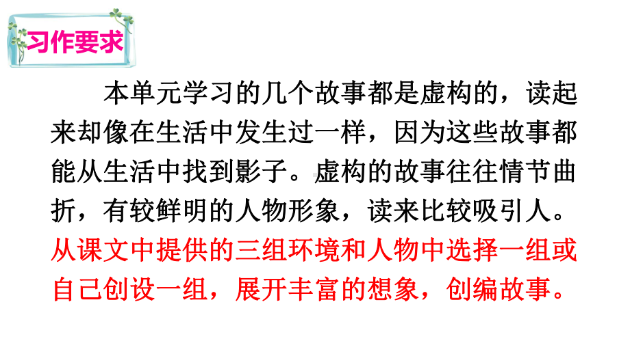 部编人教版六年级语文上册习作《笔尖流出的故事》课件.pptx_第2页