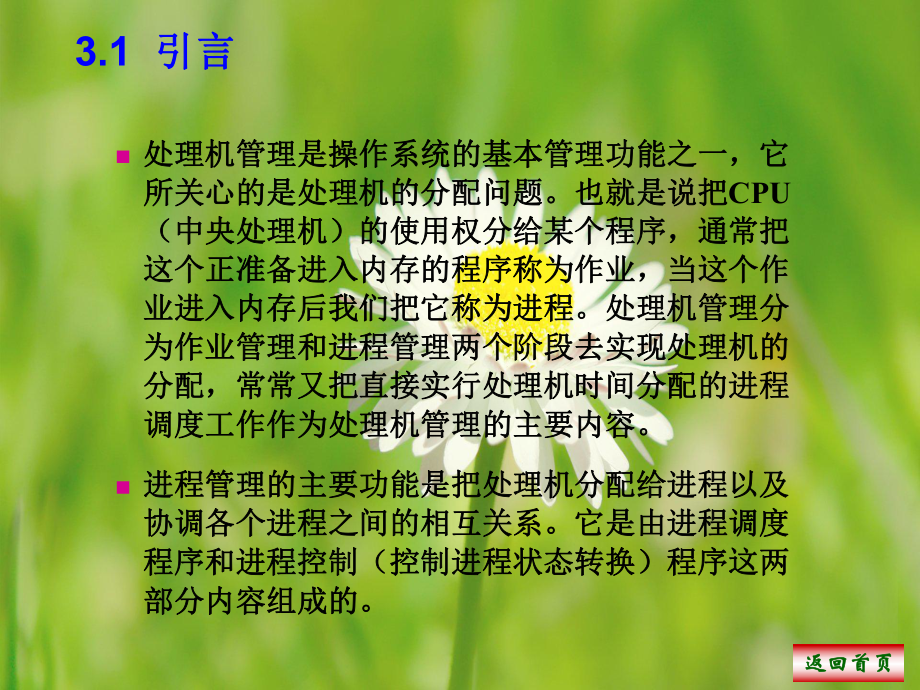 进程管理1课件.ppt_第3页