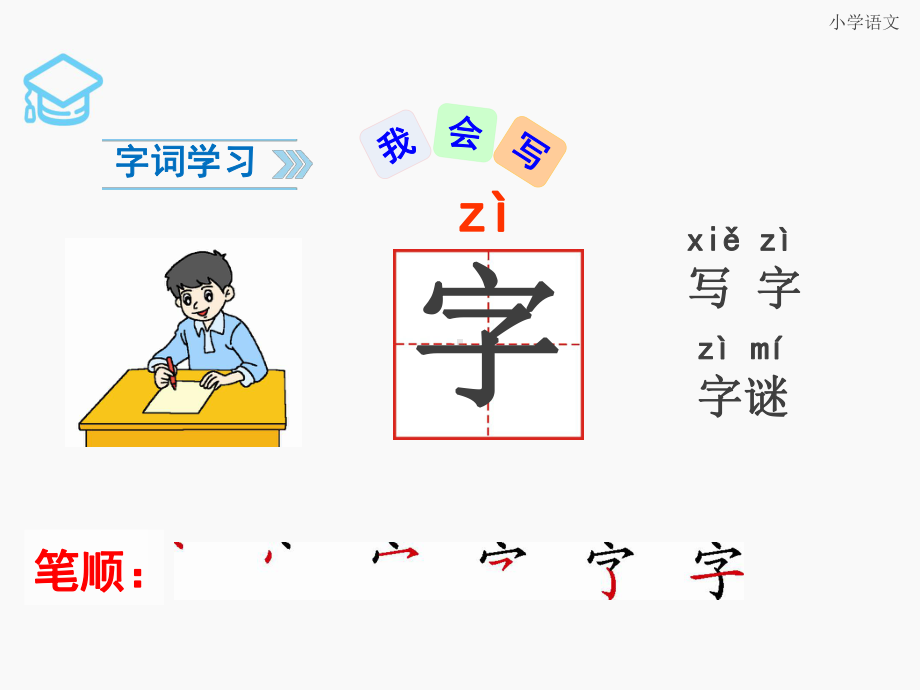 部编新教材一年级下册语文4猜字谜课件.ppt_第3页