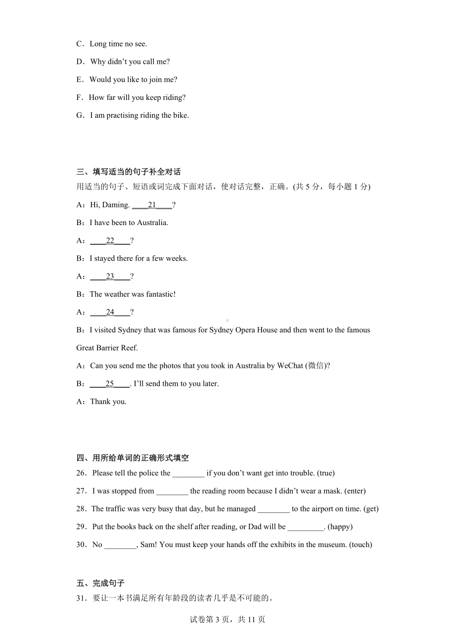 辽宁省阜新市太平区2021-2022学年九年级上学期期末质量检测英语试题.docx_第3页