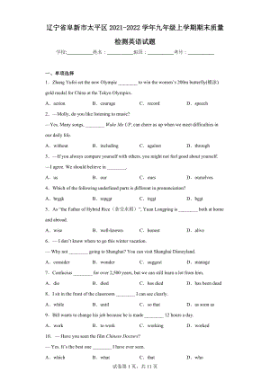 辽宁省阜新市太平区2021-2022学年九年级上学期期末质量检测英语试题.docx