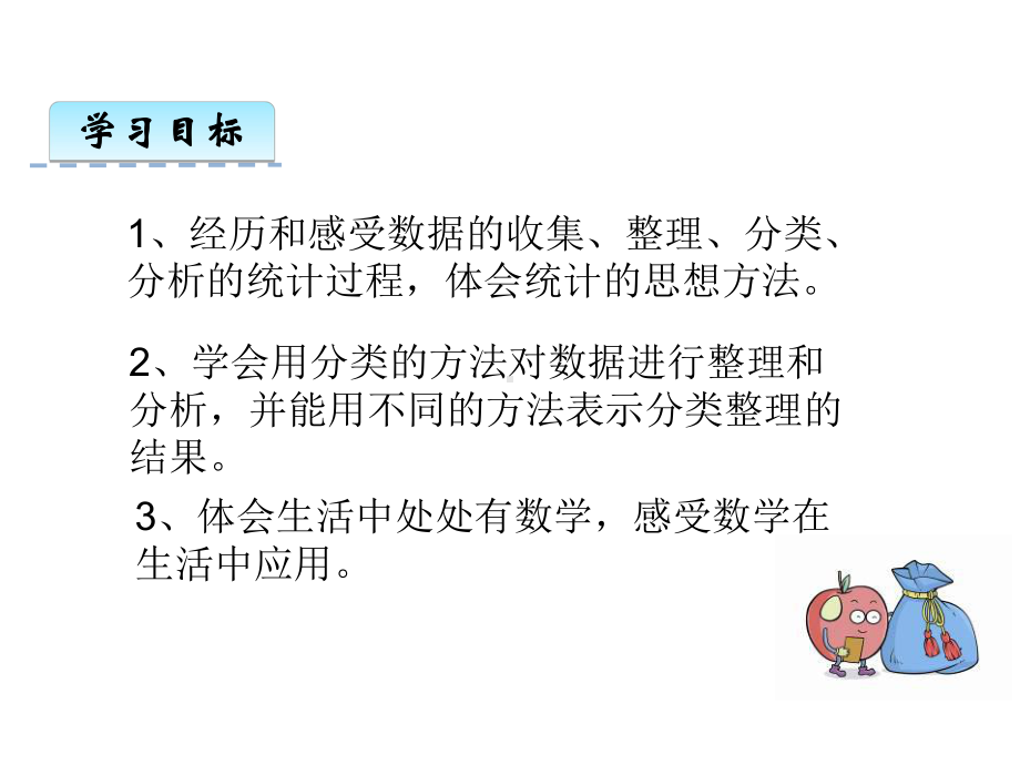 苏教版小学数学二年级下册课件：数据的收集和整理.ppt_第2页