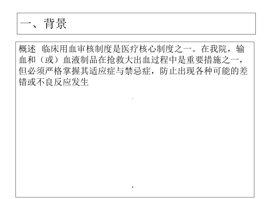 输血病历质量改进课件.ppt_第2页