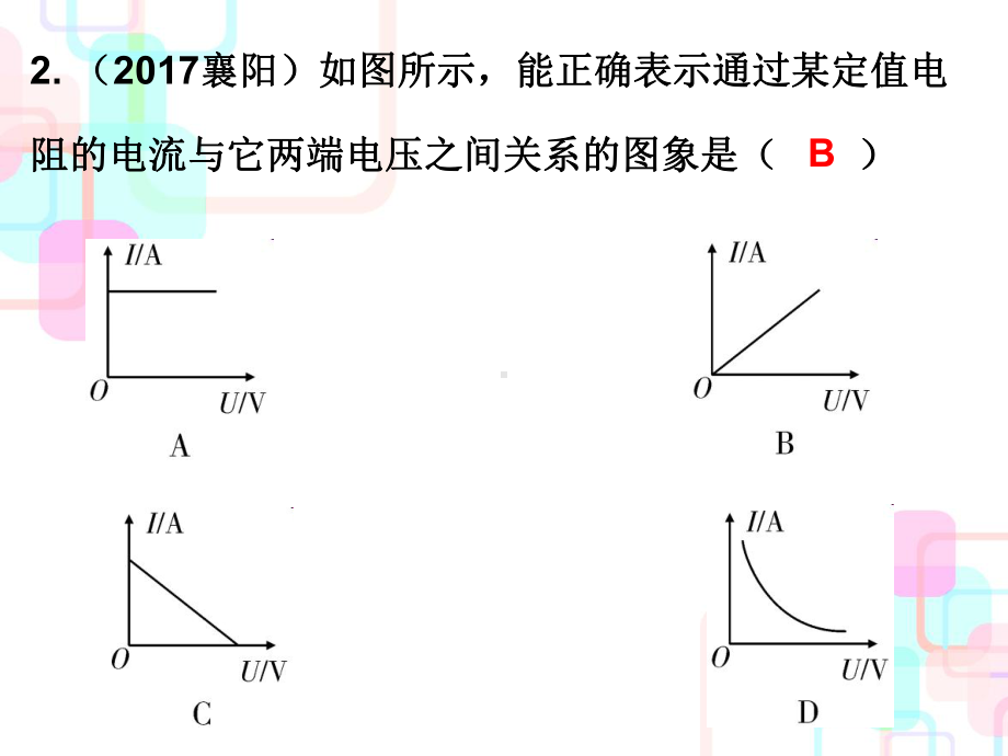 第一部分教材梳理第十七章欧姆定律第一课时课件.ppt_第3页